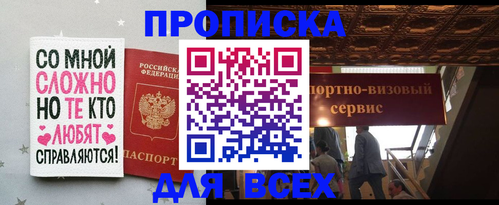 прописка гарантия в Новомичуринске