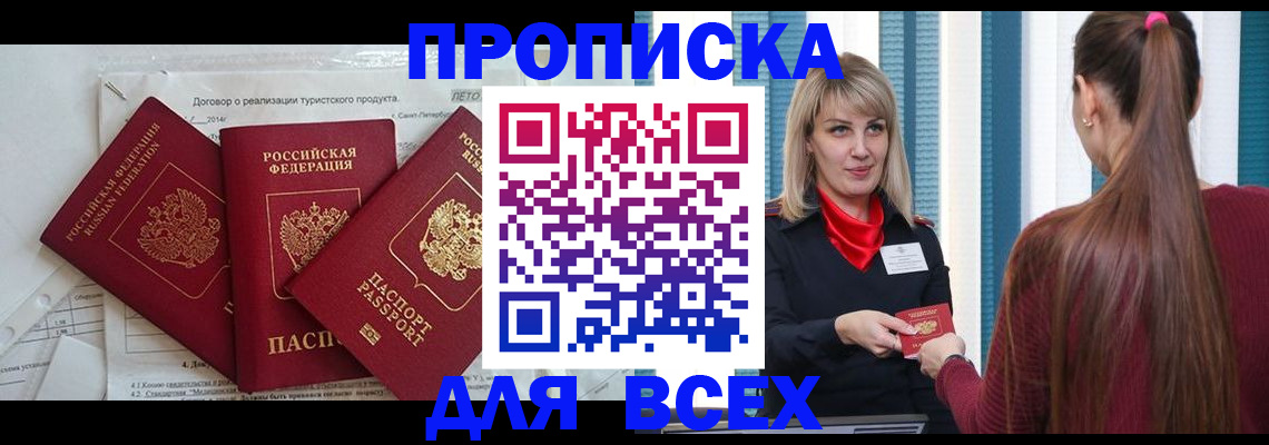временная регистрация в Новомичуринске
